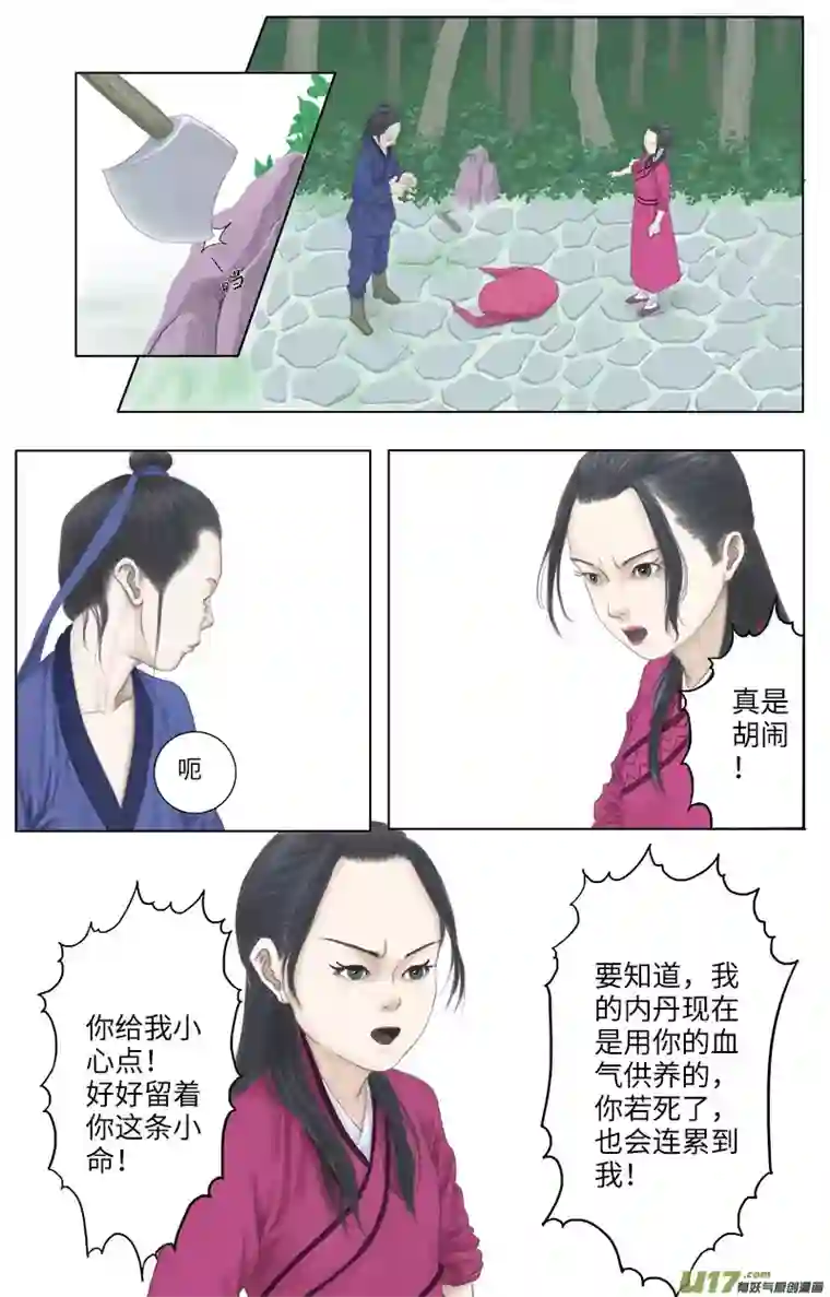 程渊第二十话 倔强