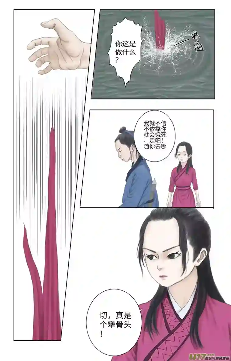 程渊第二十话 倔强