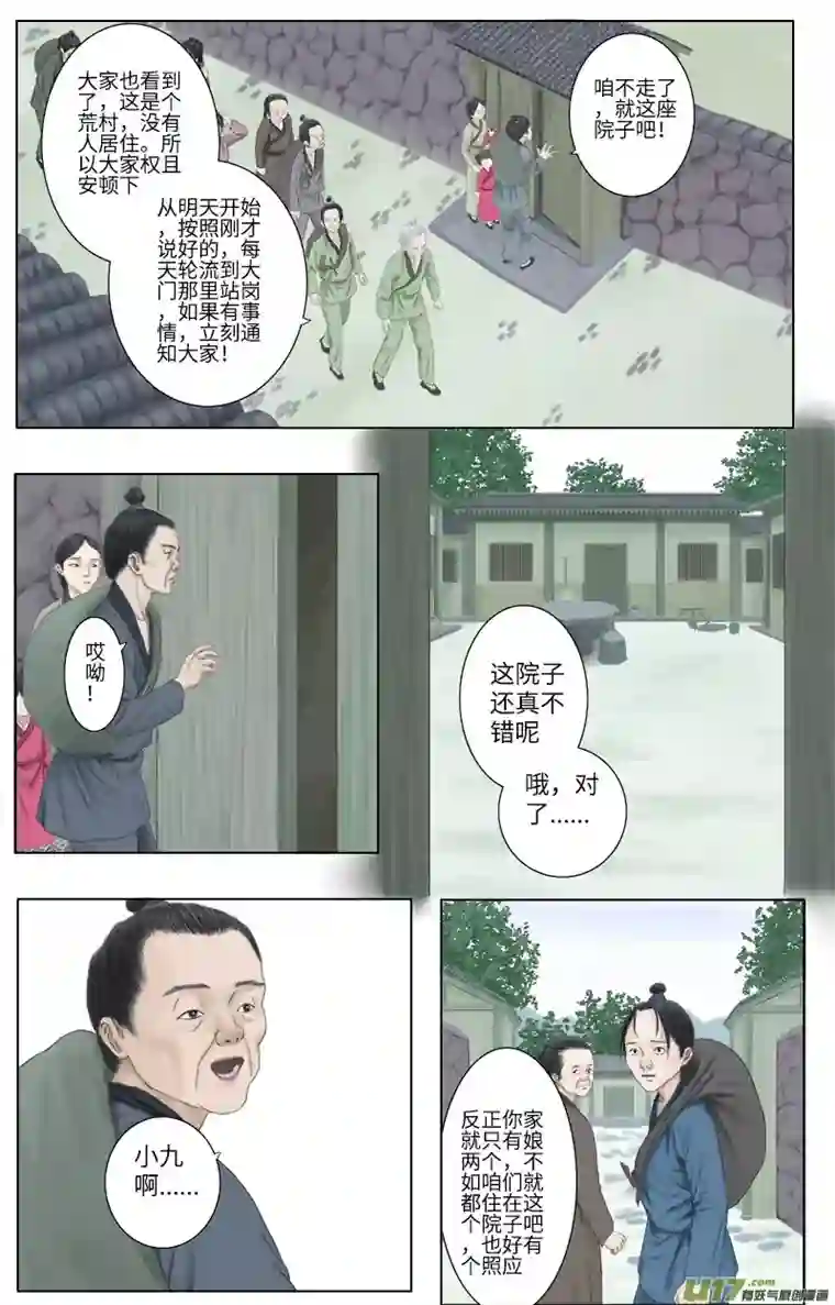 程渊第二十话 倔强