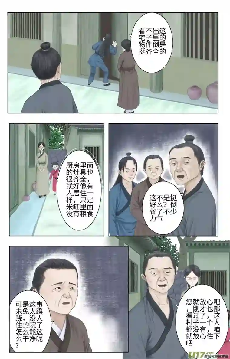 程渊第二十话 倔强