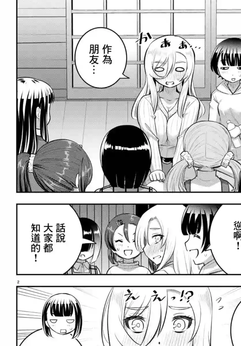 不良JK华子酱第67话