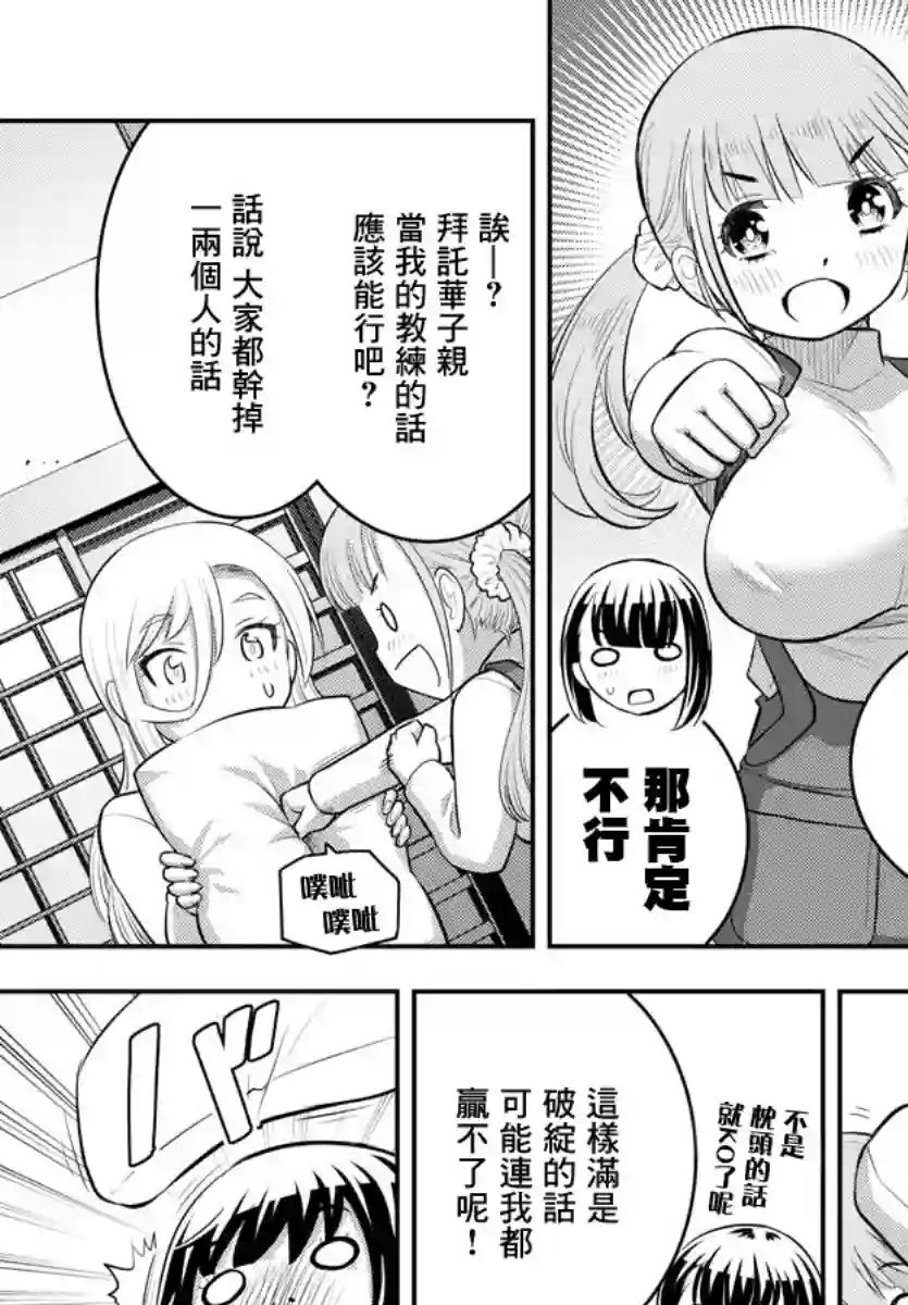 不良JK华子酱第67话