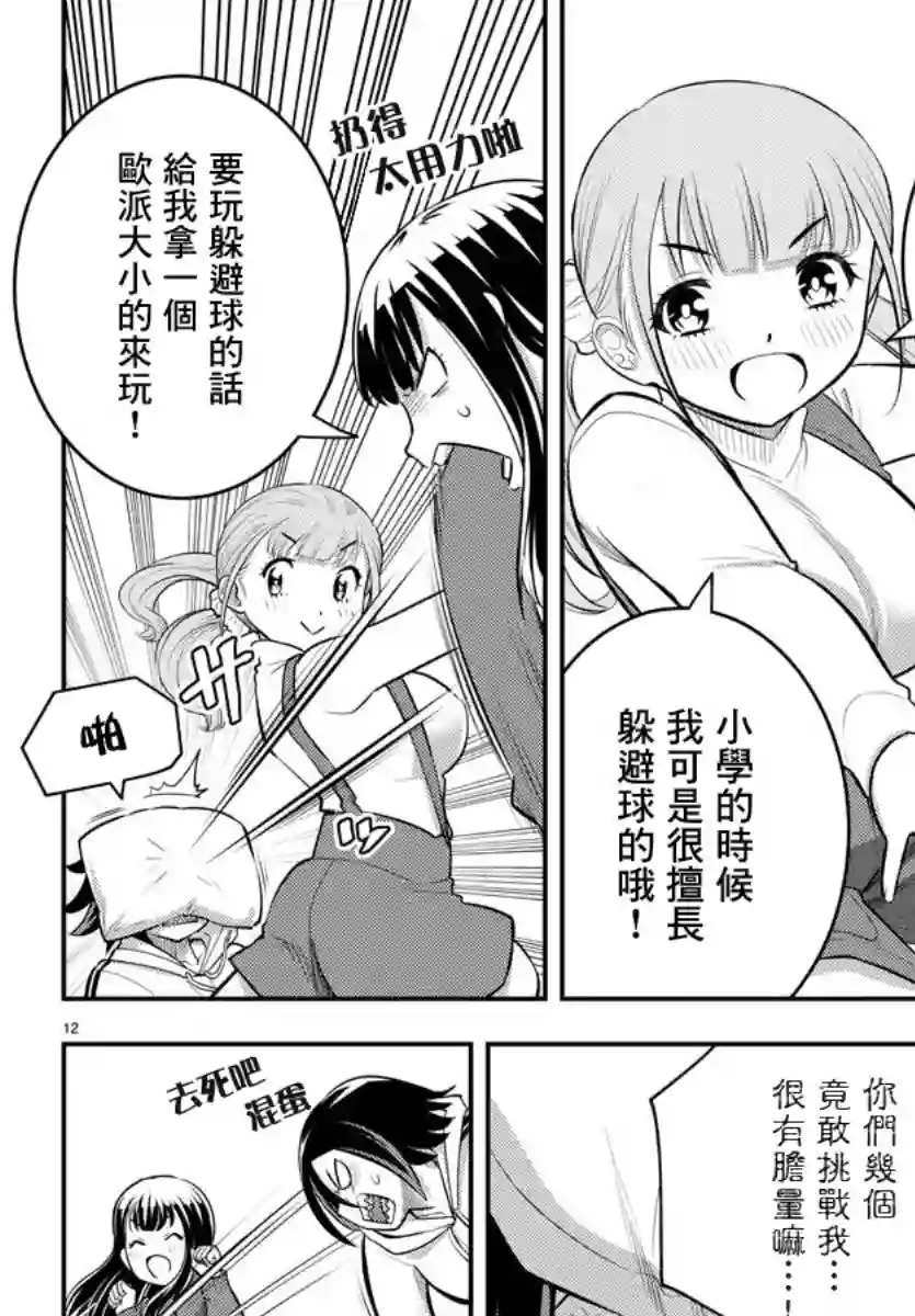 不良JK华子酱第67话