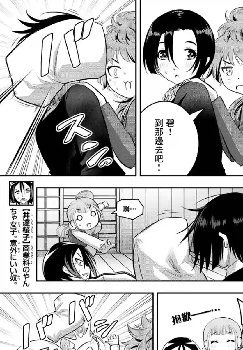 不良JK华子酱第67话