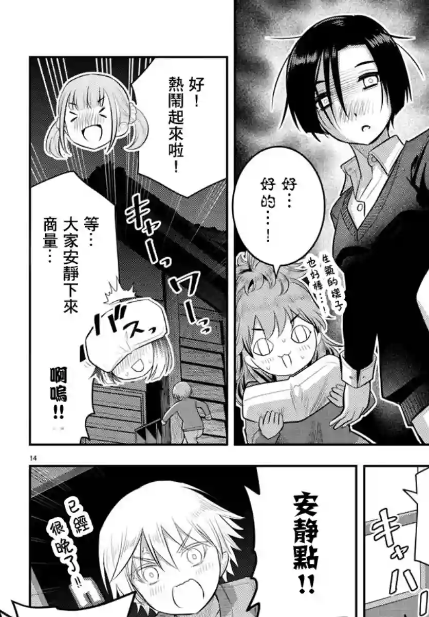 不良JK华子酱第67话