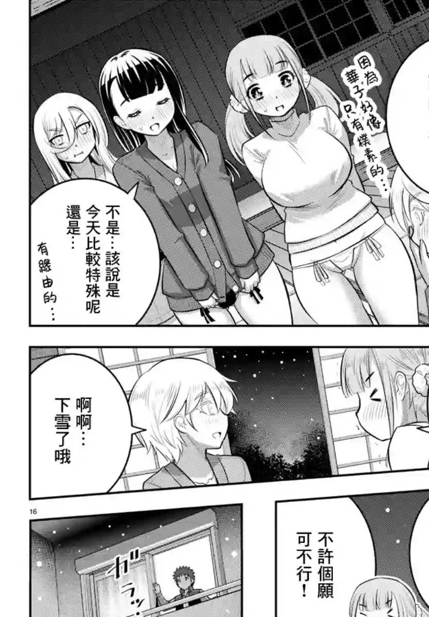 不良JK华子酱第67话