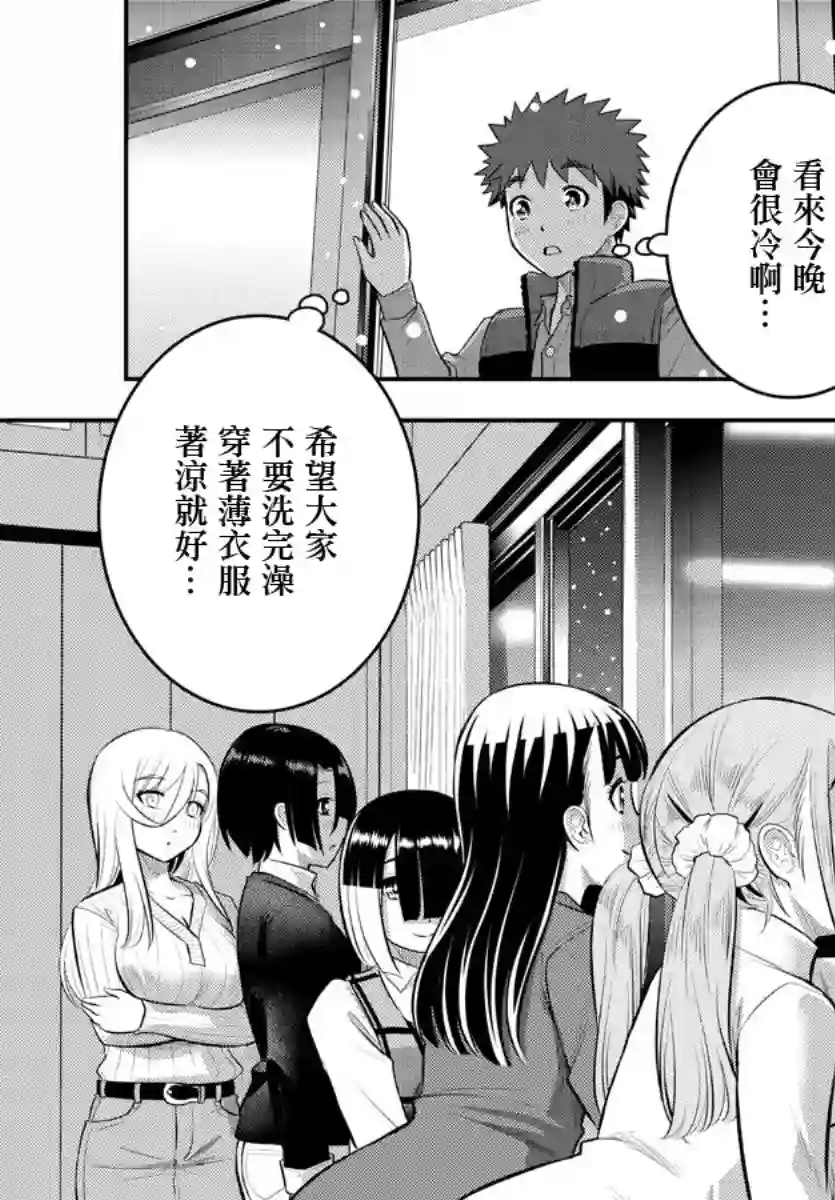 不良JK华子酱第67话