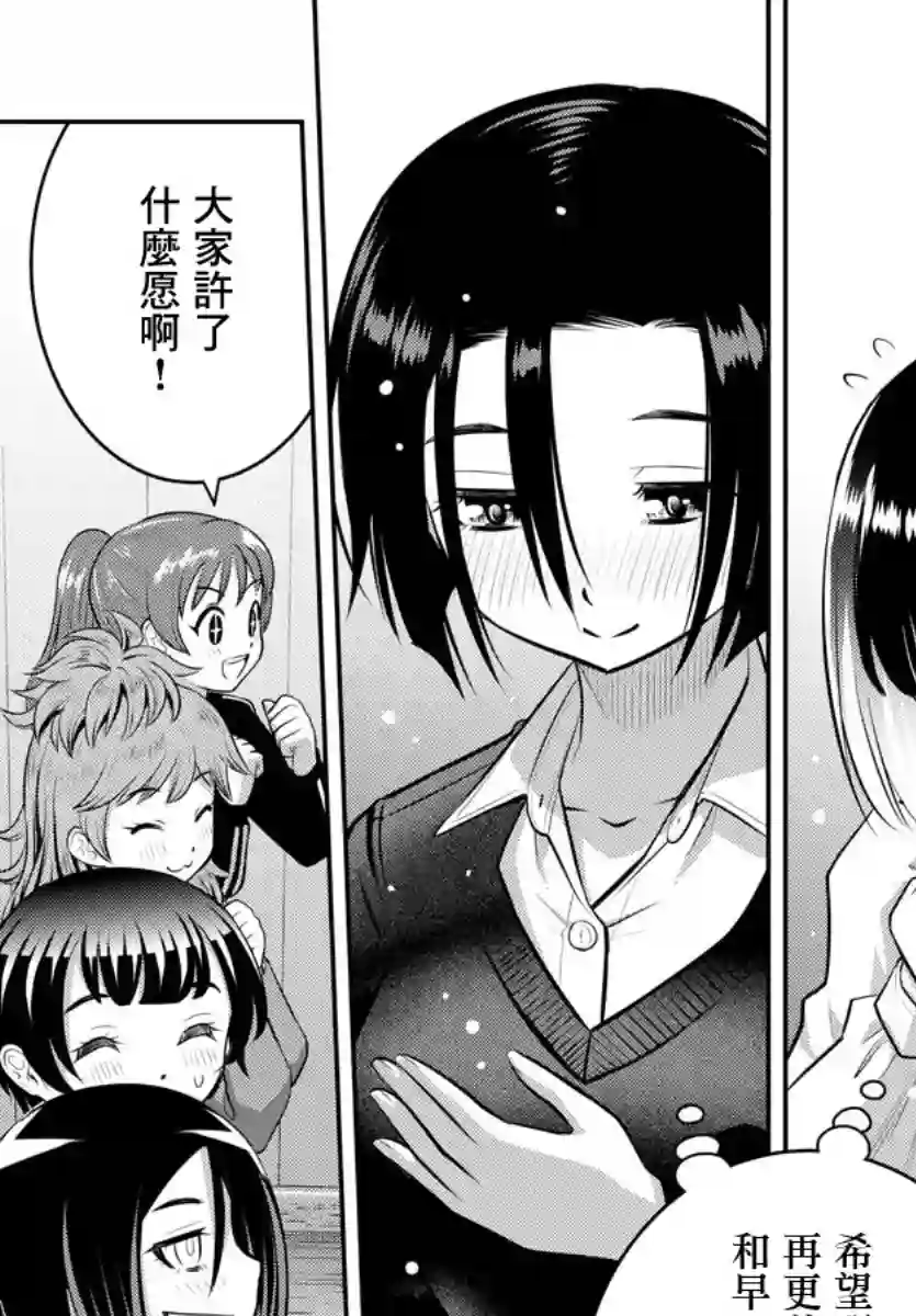 不良JK华子酱第67话
