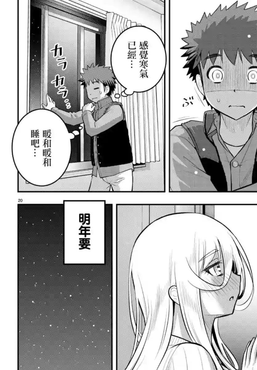 不良JK华子酱第67话