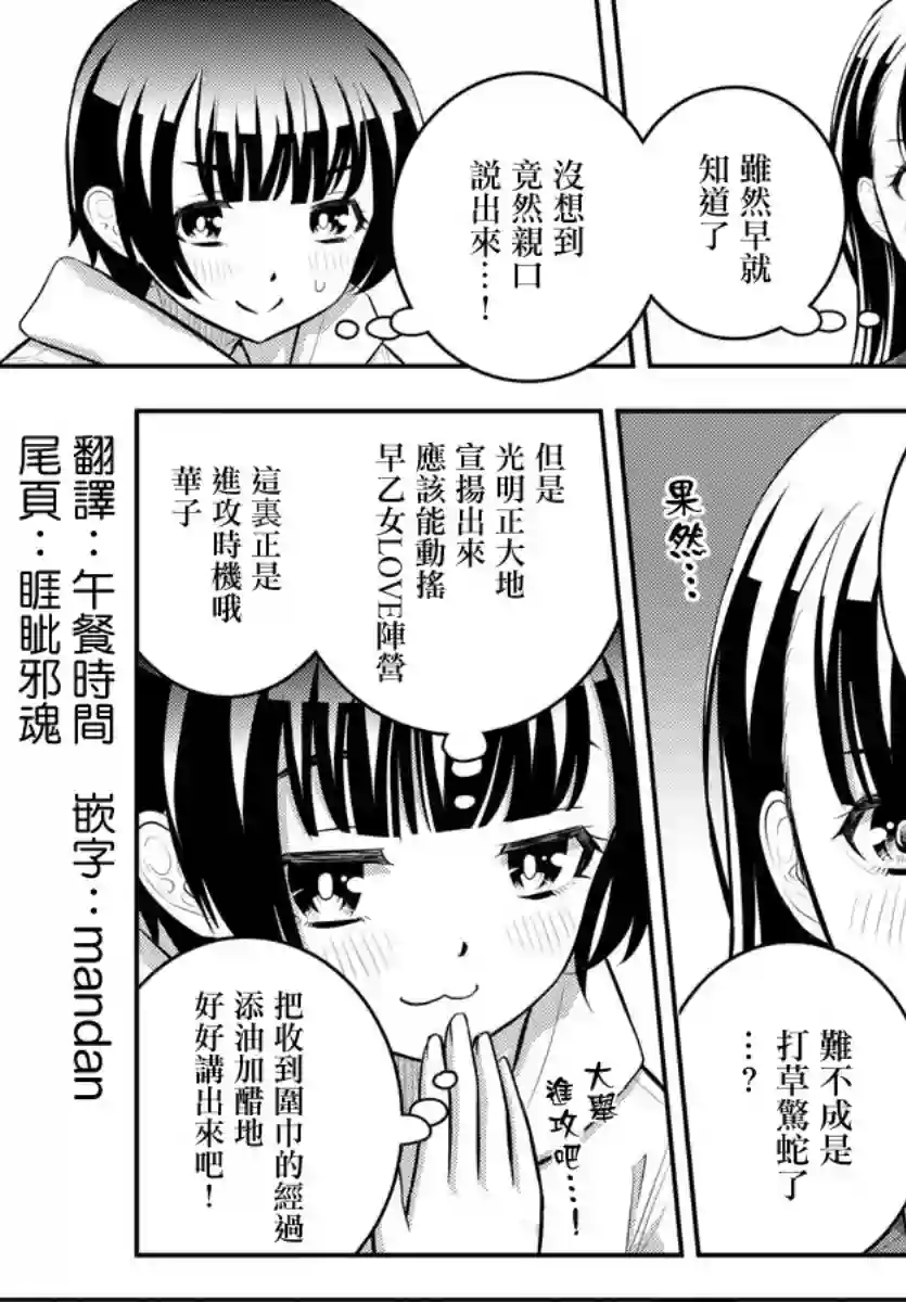 不良JK华子酱第67话