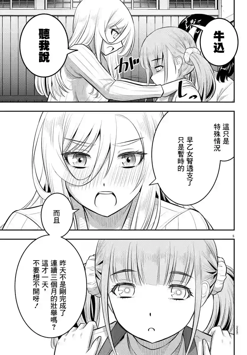 不良JK华子酱第67话