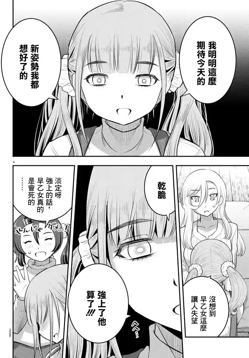 不良JK华子酱第67话