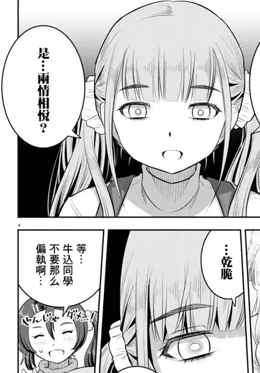 不良JK华子酱第67话