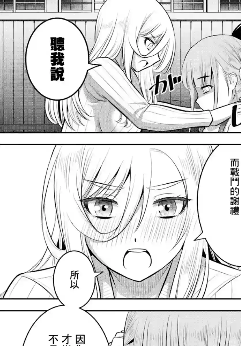 不良JK华子酱第67话