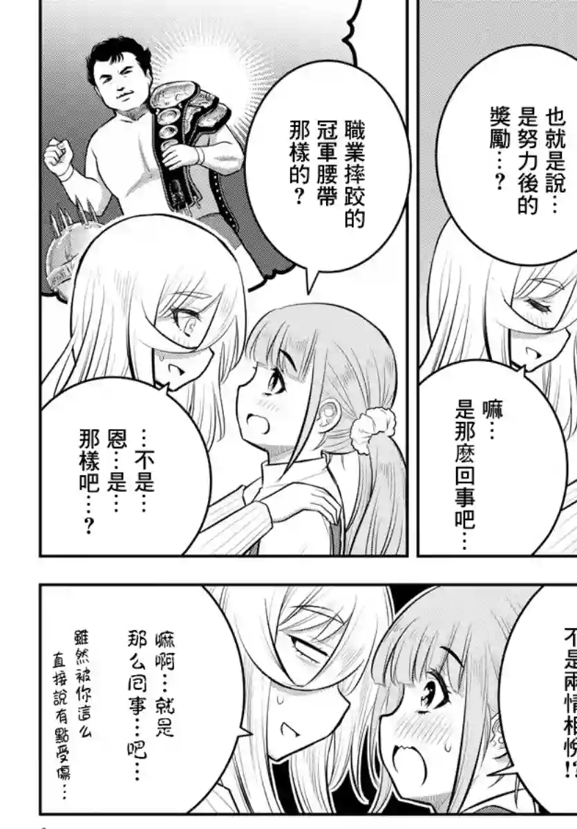 不良JK华子酱第67话