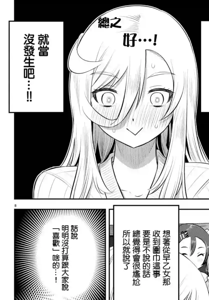 不良JK华子酱第67话