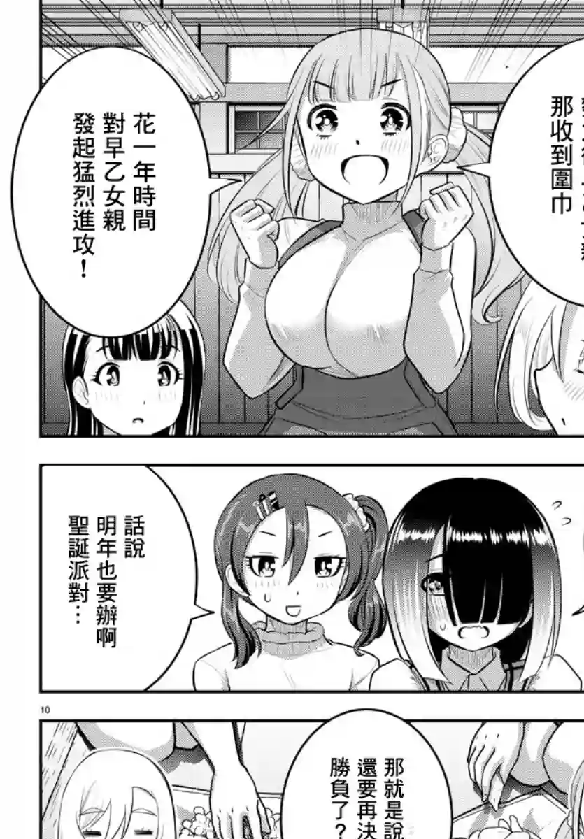 不良JK华子酱第67话