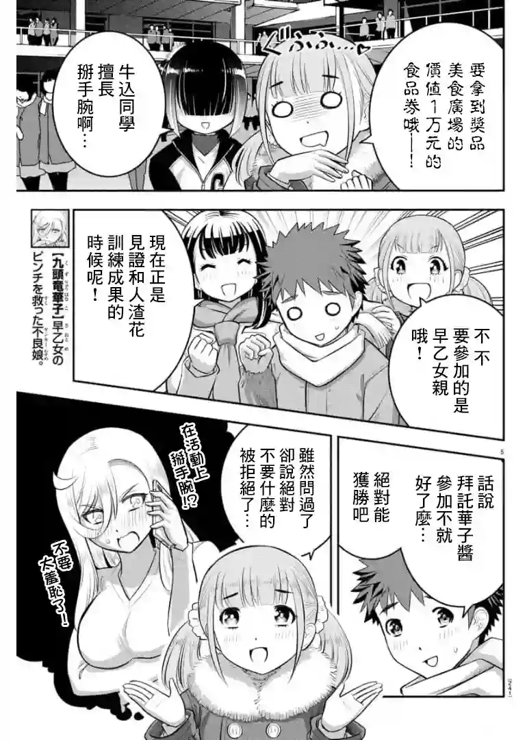 不良JK华子酱第69话