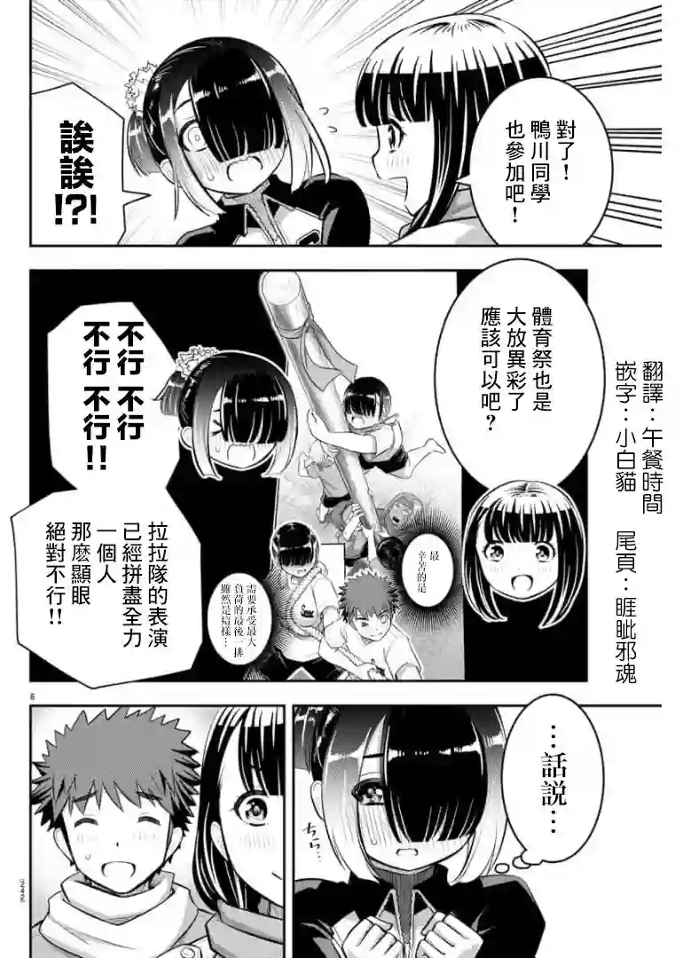 不良JK华子酱第69话