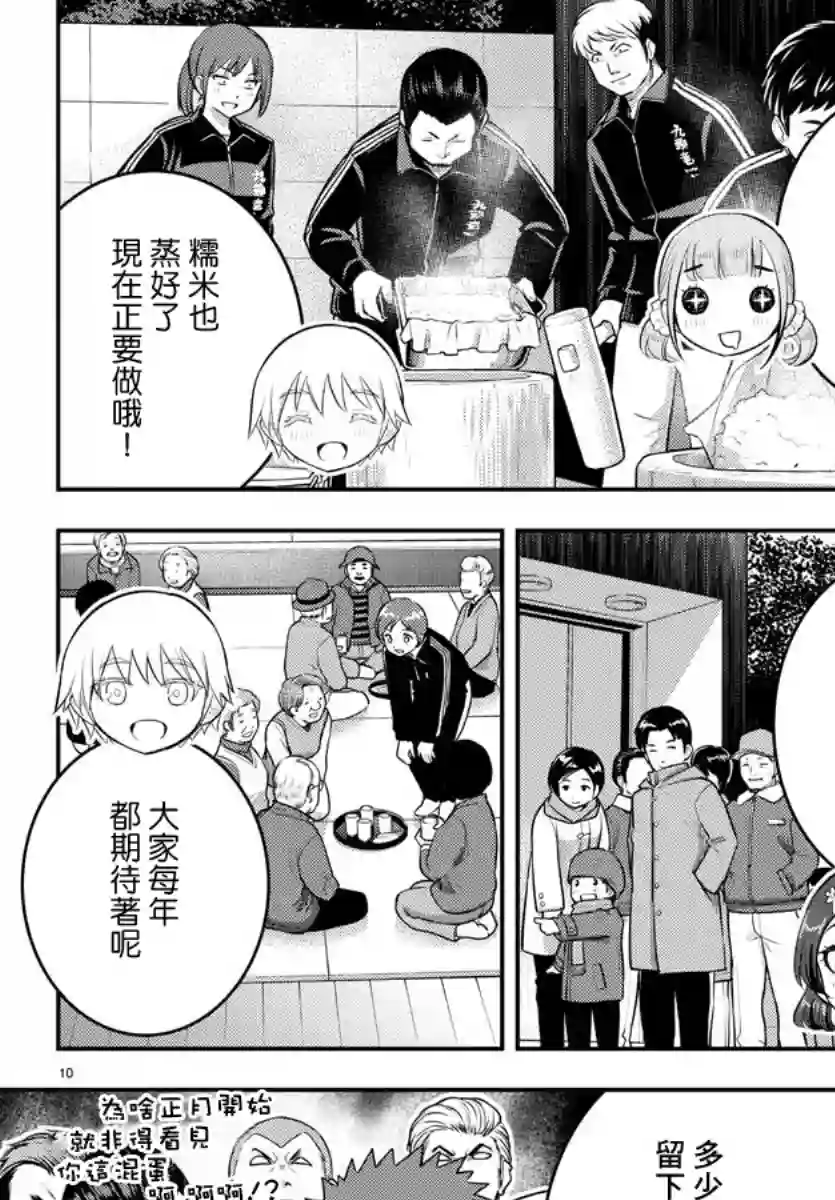 不良JK华子酱第70话