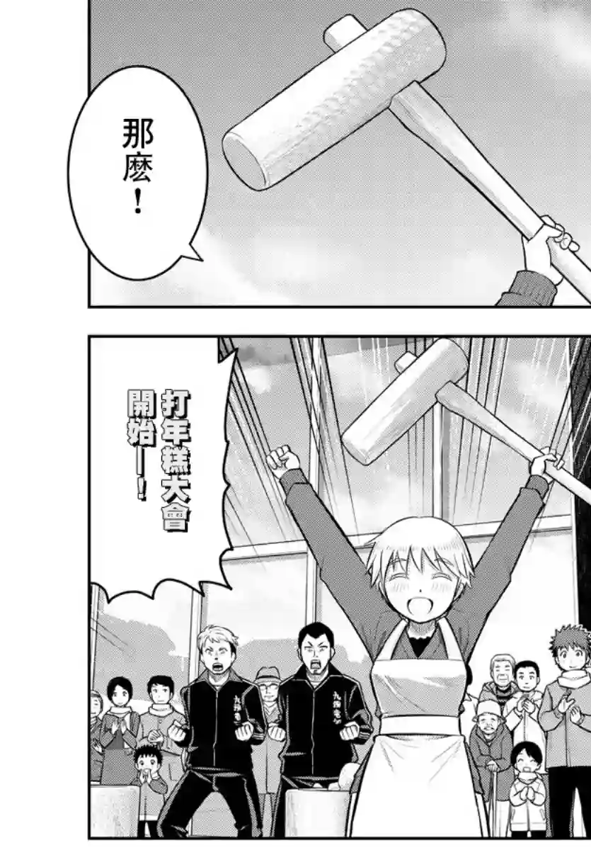 不良JK华子酱第70话