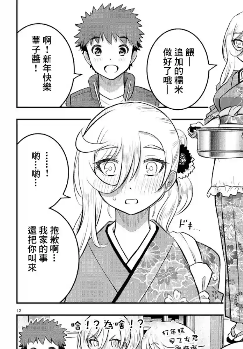 不良JK华子酱第70话