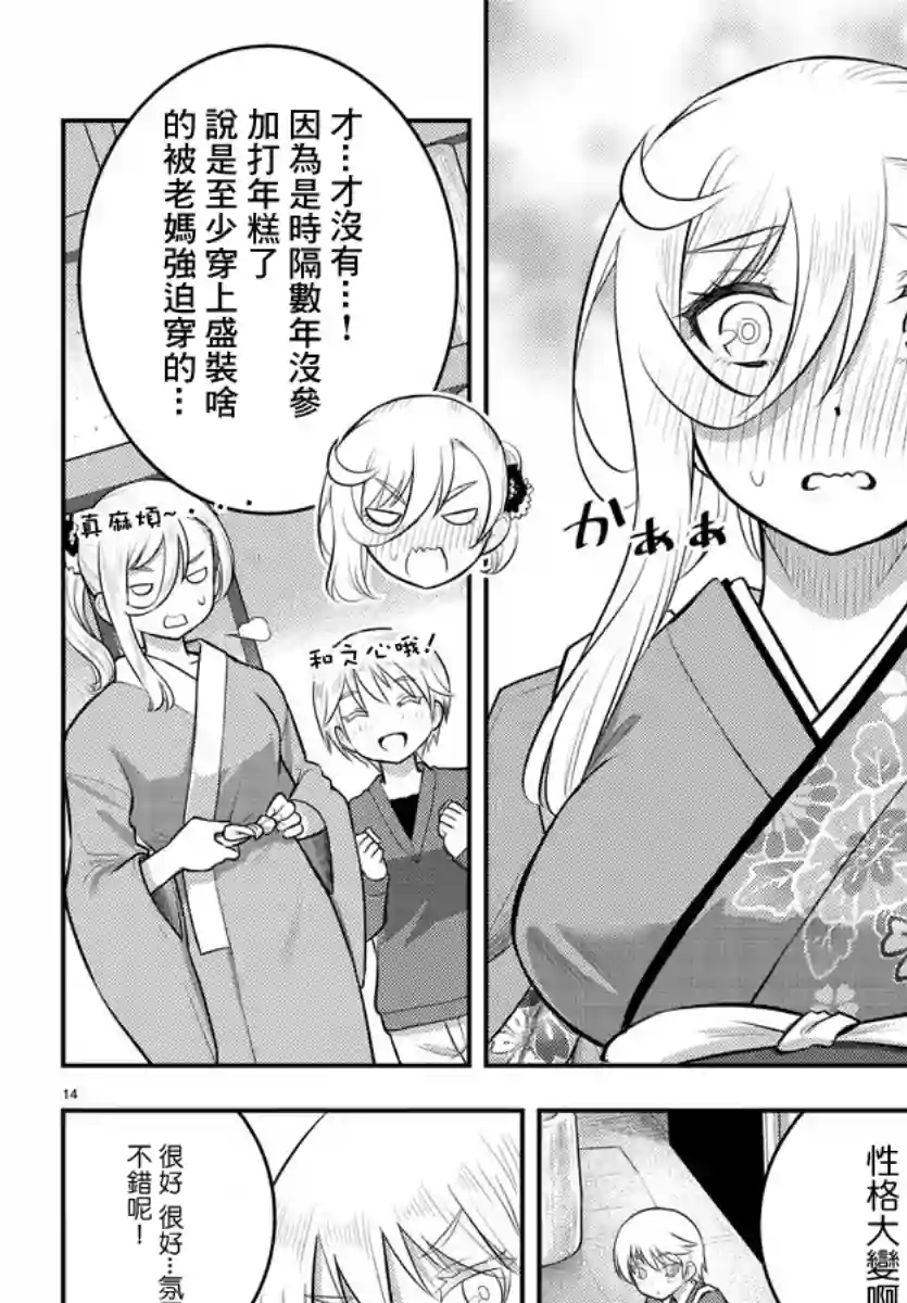 不良JK华子酱第70话