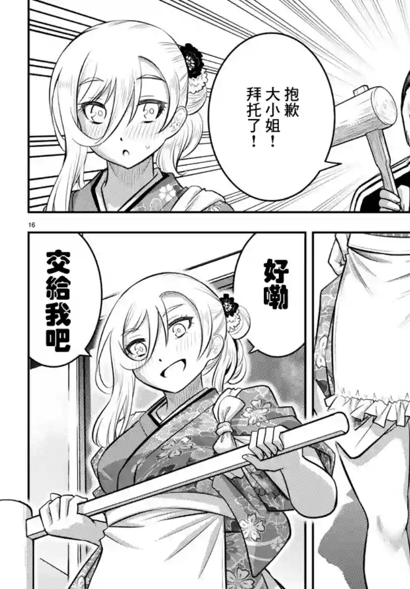 不良JK华子酱第70话