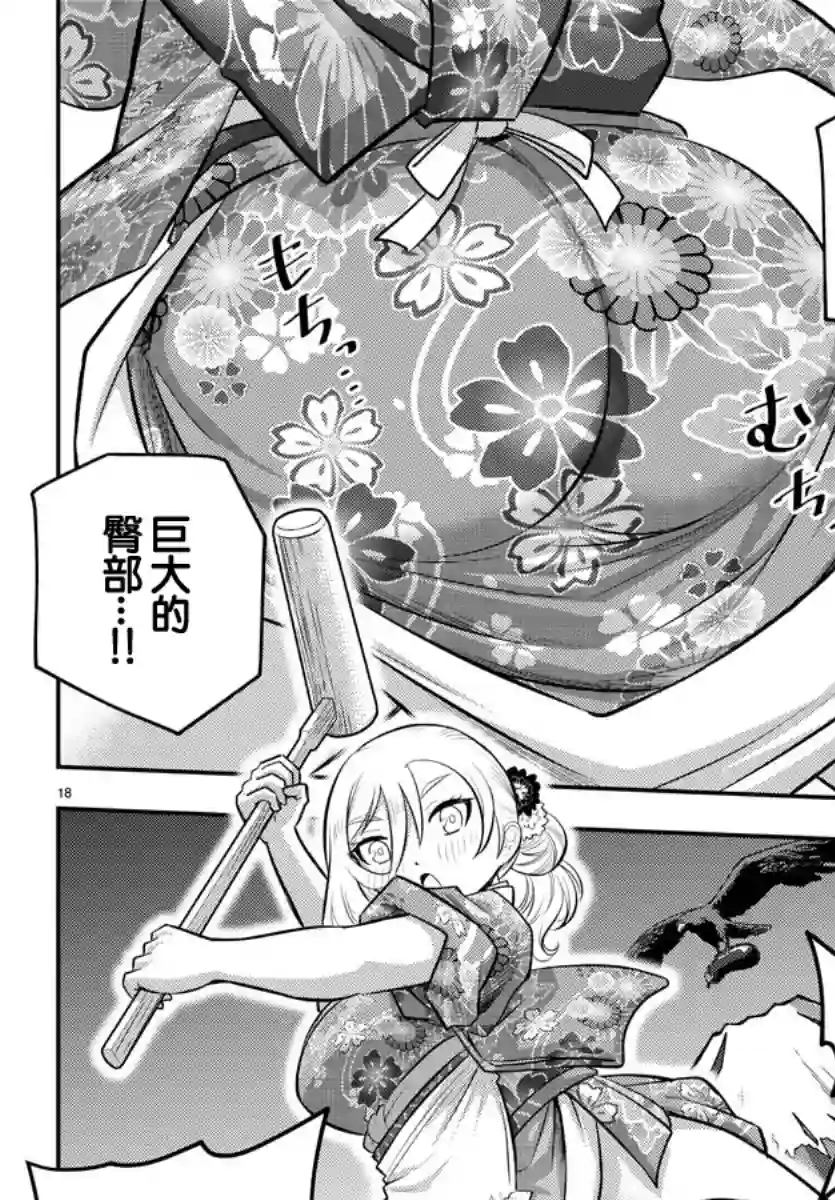 不良JK华子酱第70话