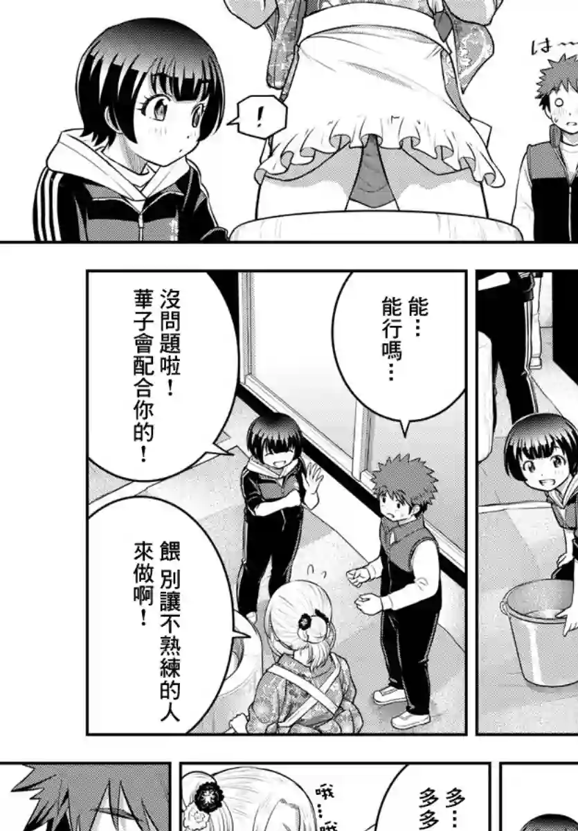 不良JK华子酱第70话