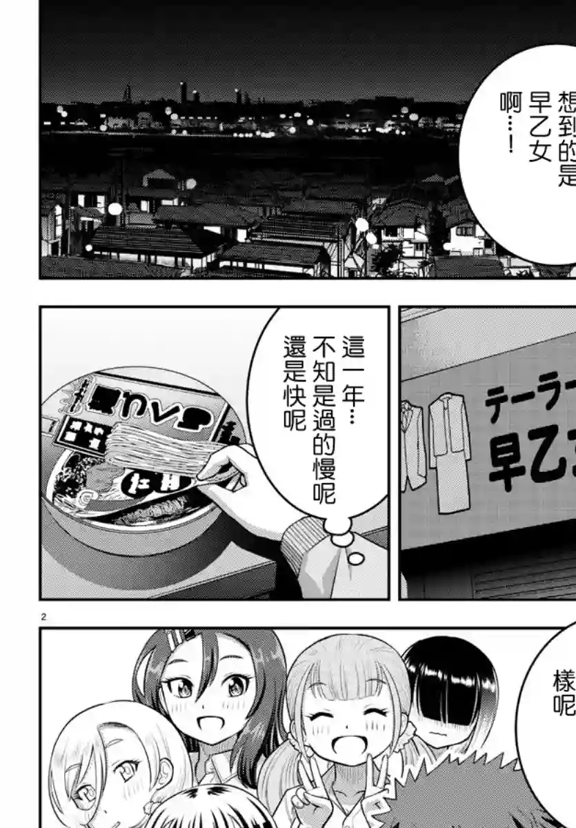 不良JK华子酱第70话