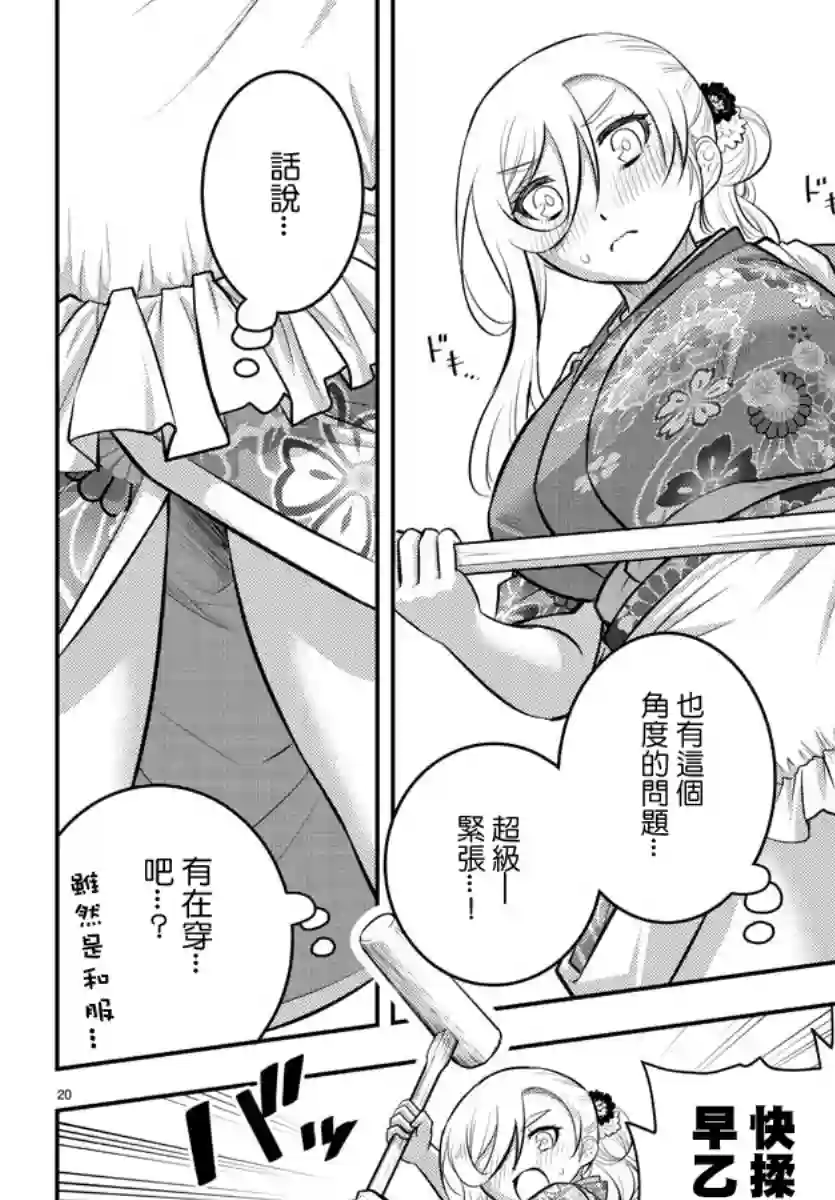 不良JK华子酱第70话