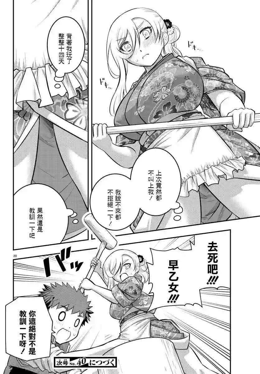 不良JK华子酱第70话