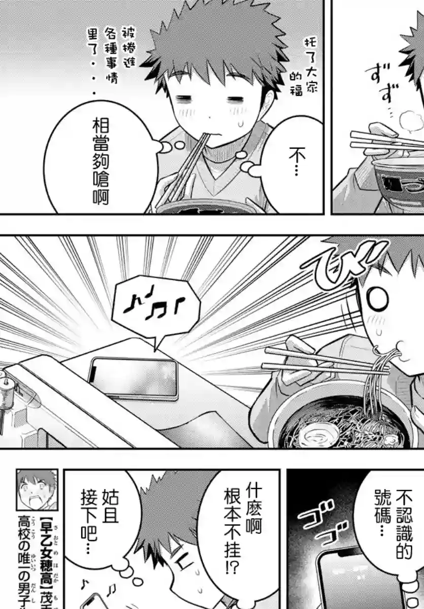 不良JK华子酱第70话