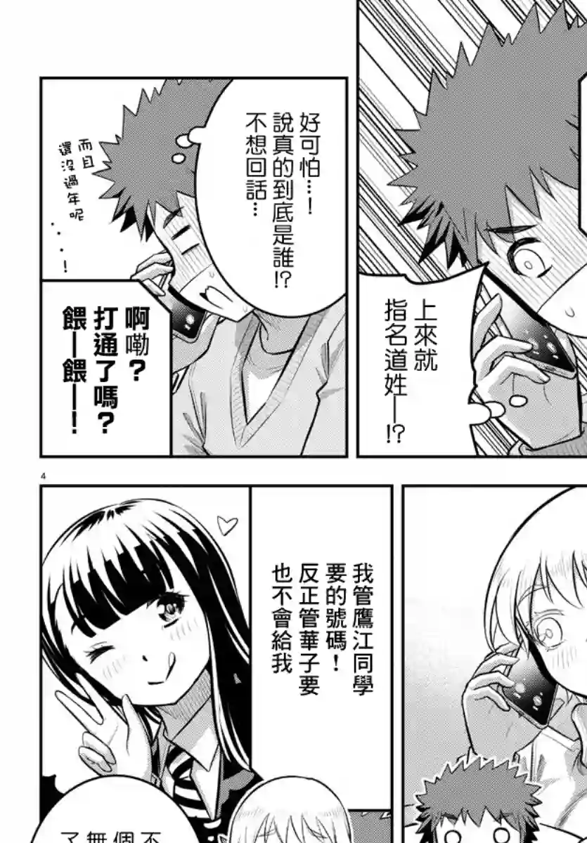 不良JK华子酱第70话