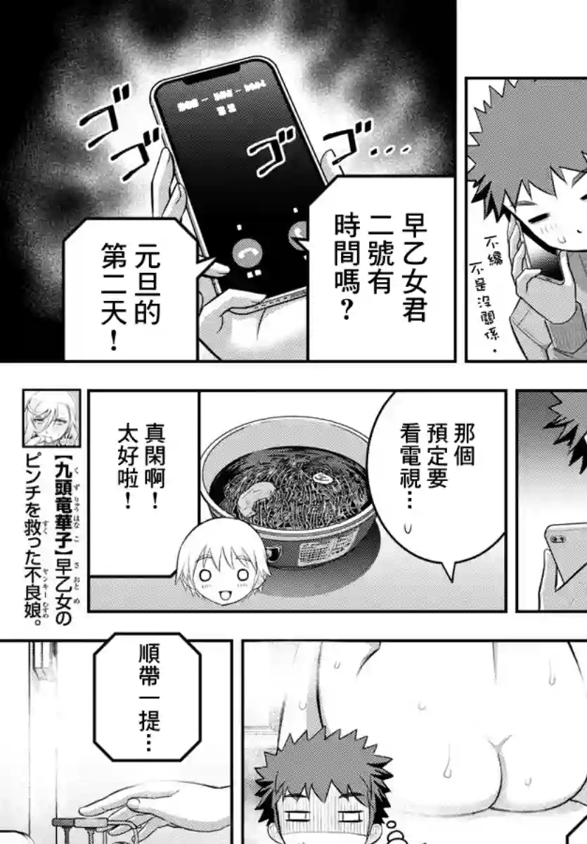 不良JK华子酱第70话