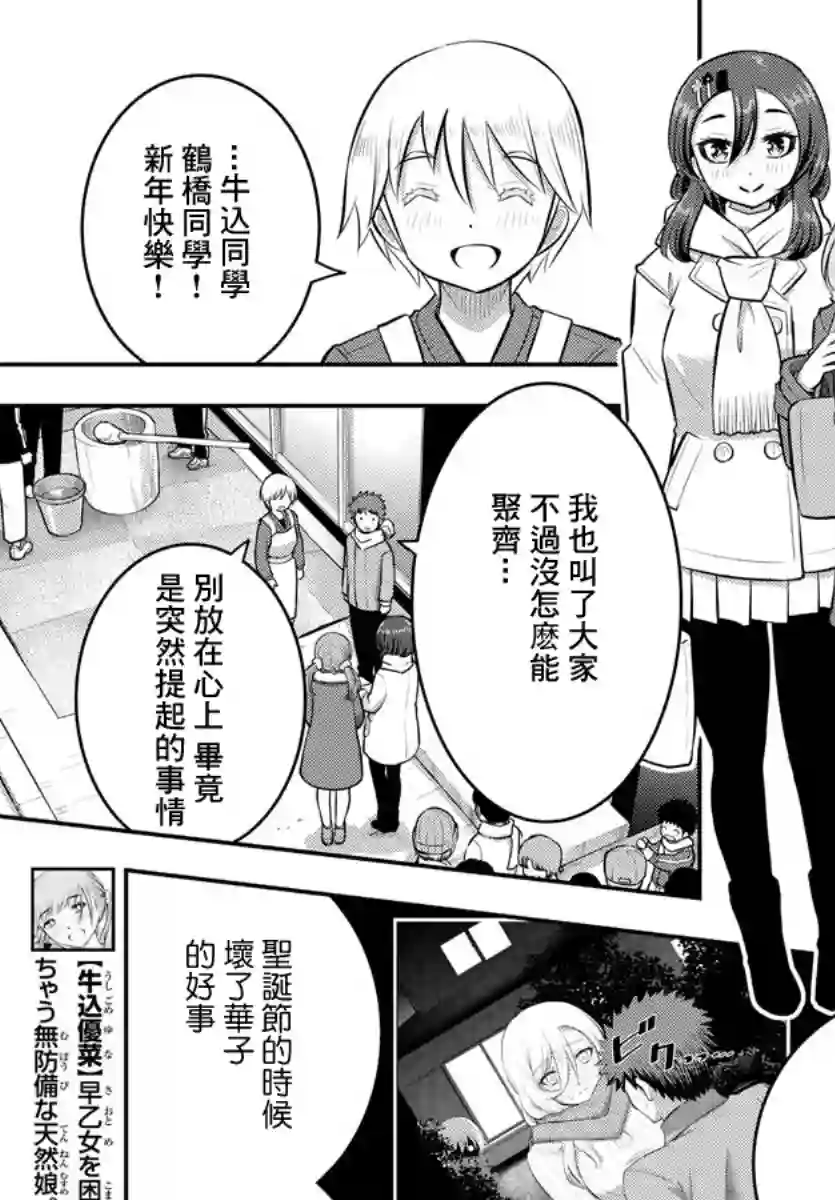 不良JK华子酱第70话
