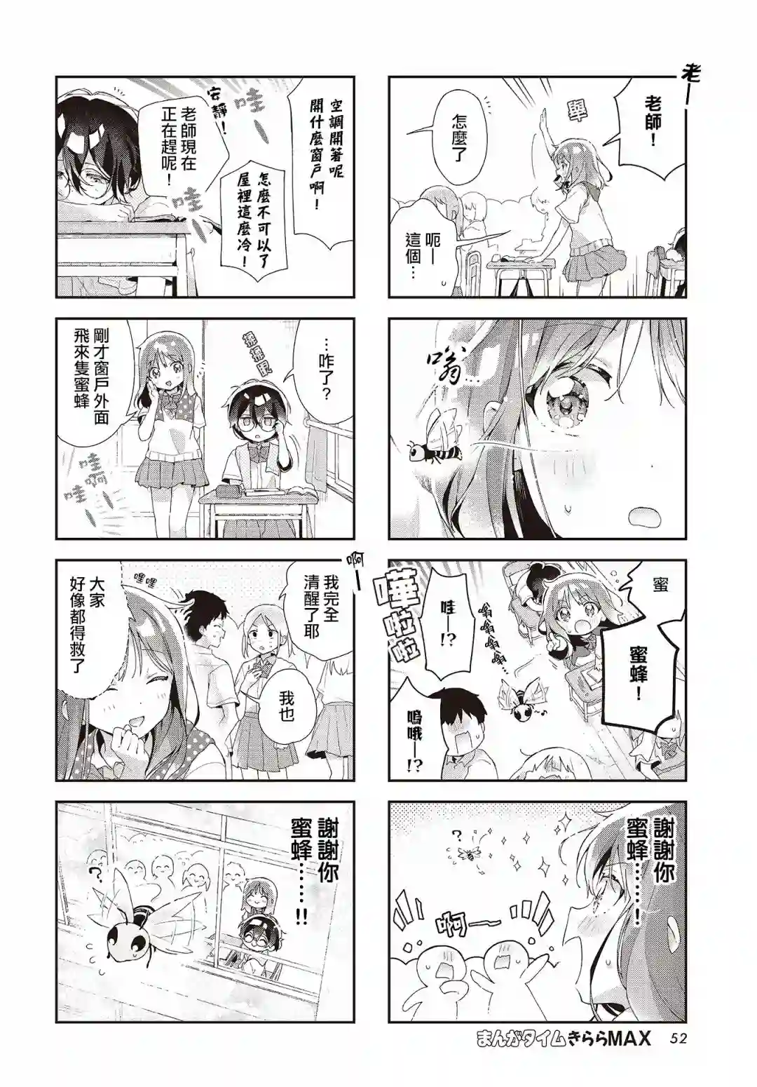 瑠东同学无人能敌！第15话