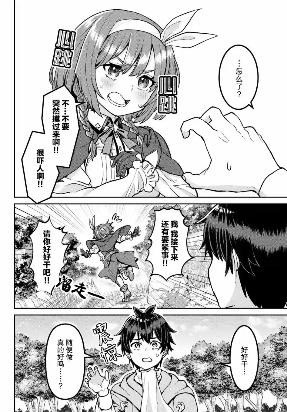 魔术师被放逐后在新天地开始的慢生活第02话