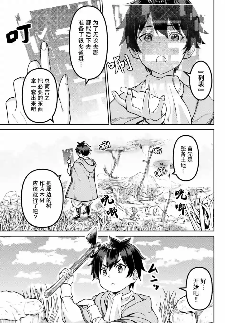 魔术师被放逐后在新天地开始的慢生活第02话