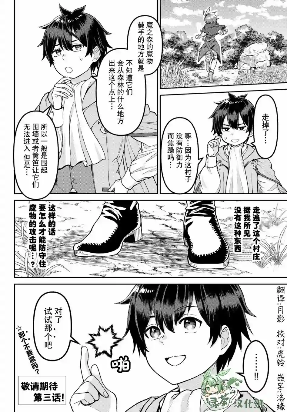 魔术师被放逐后在新天地开始的慢生活第02话