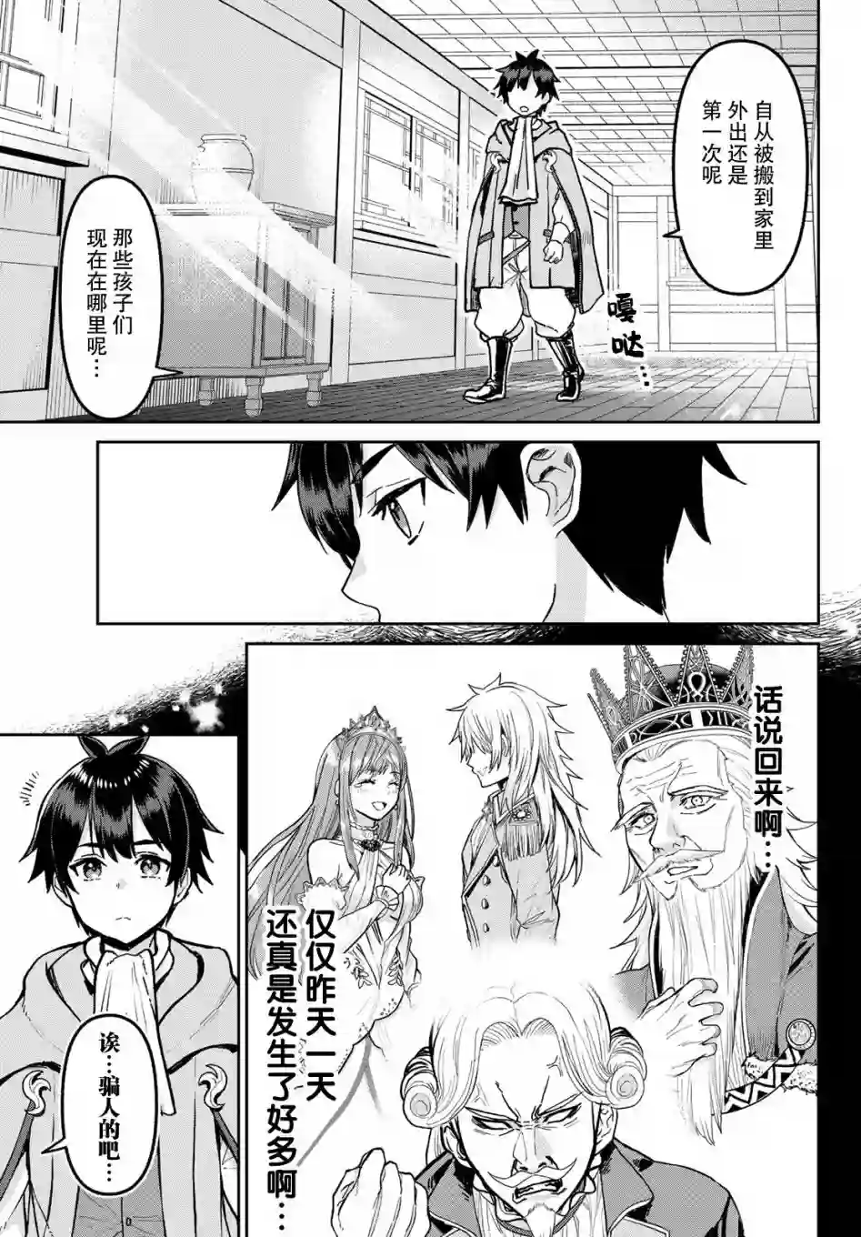 魔术师被放逐后在新天地开始的慢生活第02话