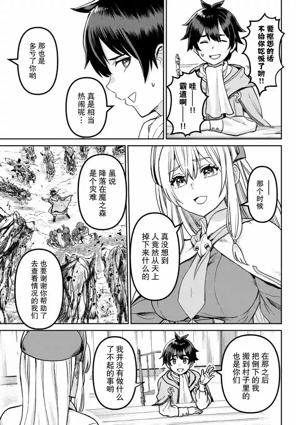 魔术师被放逐后在新天地开始的慢生活第02话