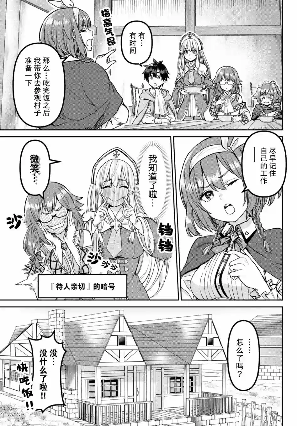魔术师被放逐后在新天地开始的慢生活第02话