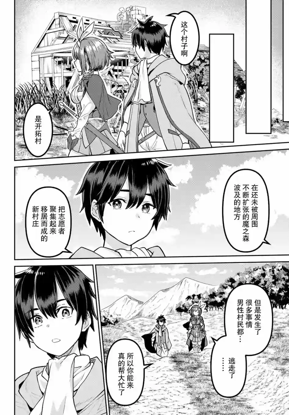 魔术师被放逐后在新天地开始的慢生活第02话