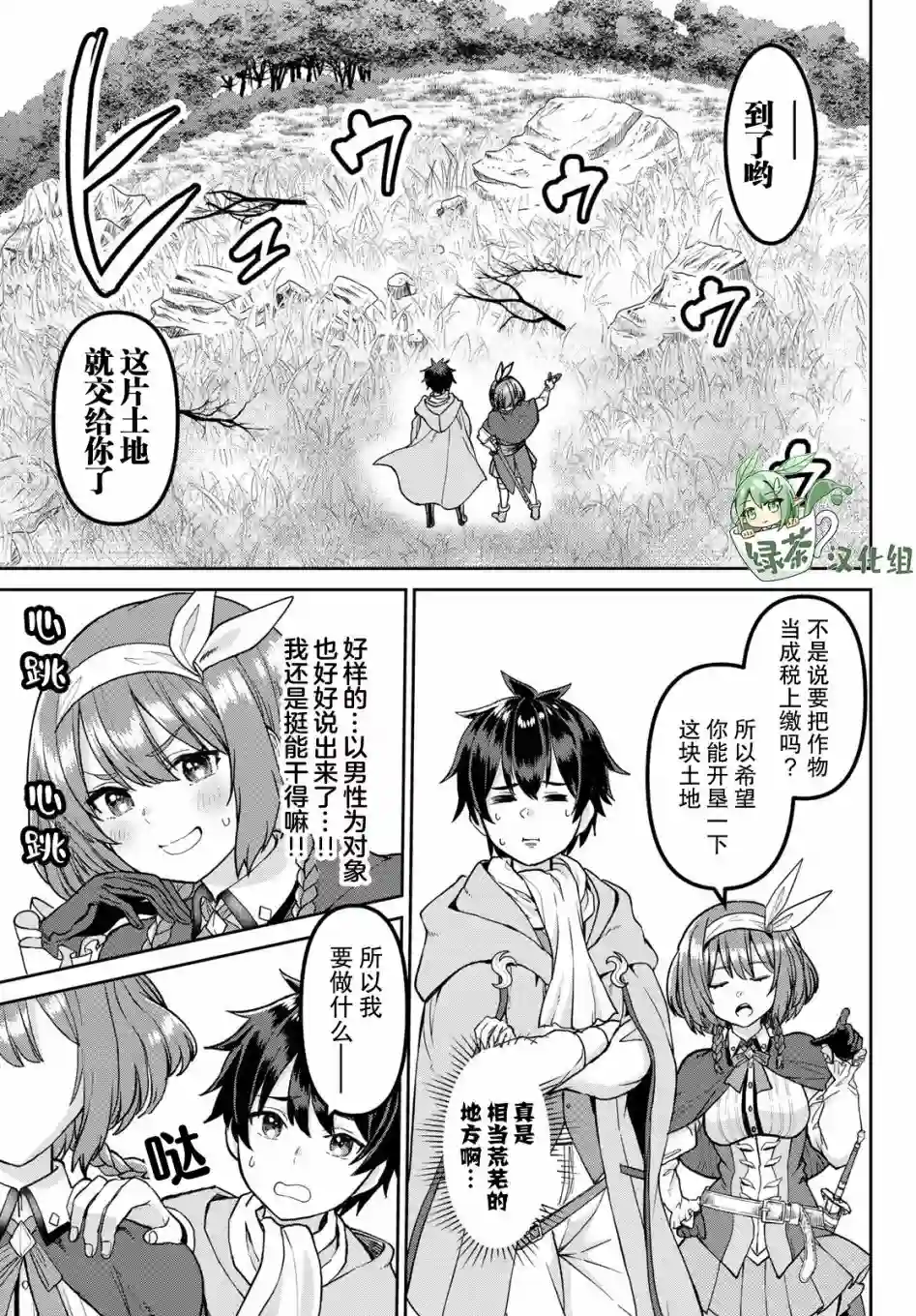 魔术师被放逐后在新天地开始的慢生活第02话