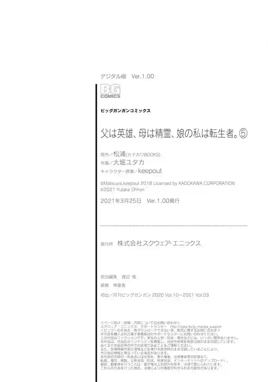 爹强妈猛我无敌第29话