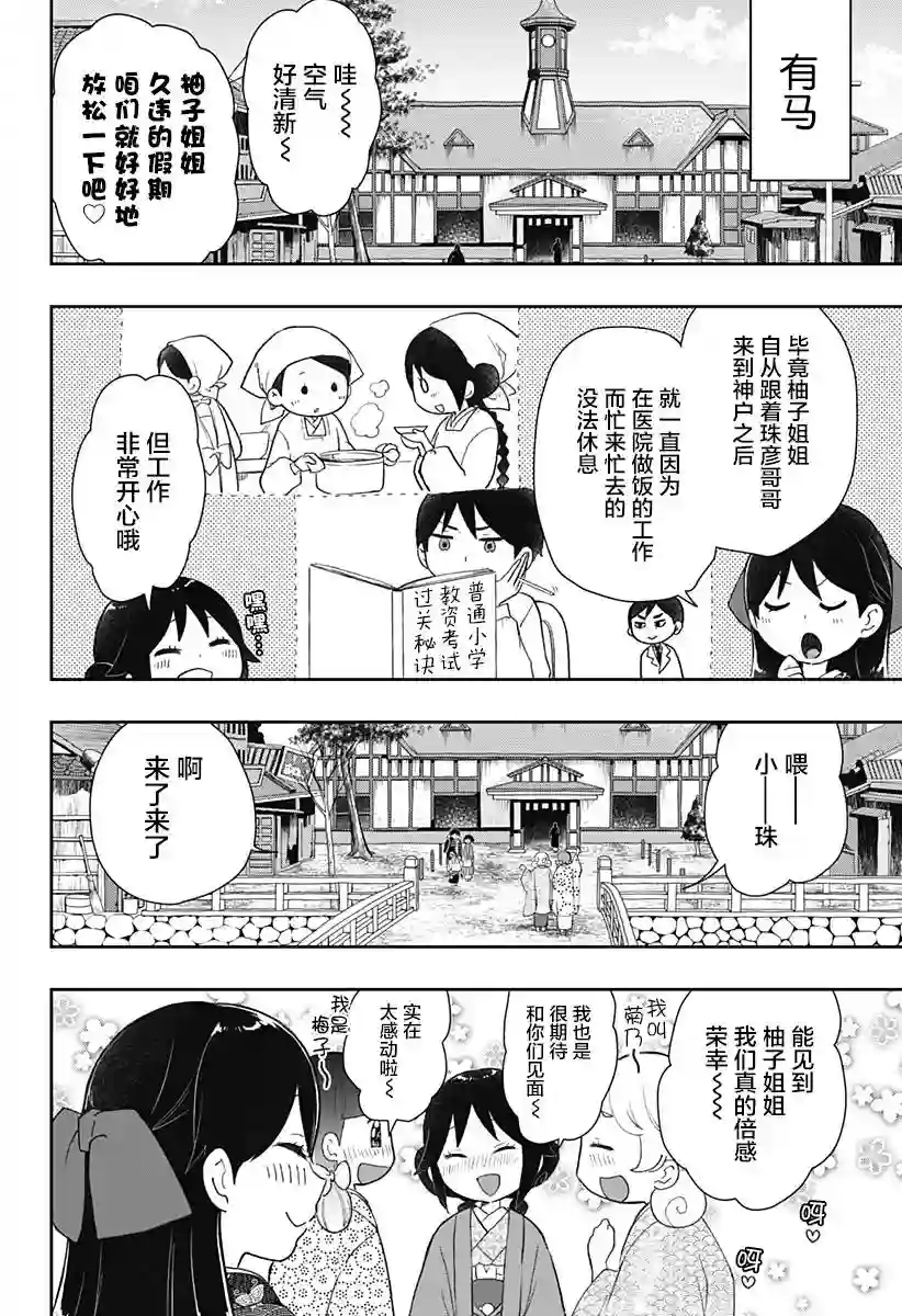 大正处女御伽话-厌世者的餐桌-第20话