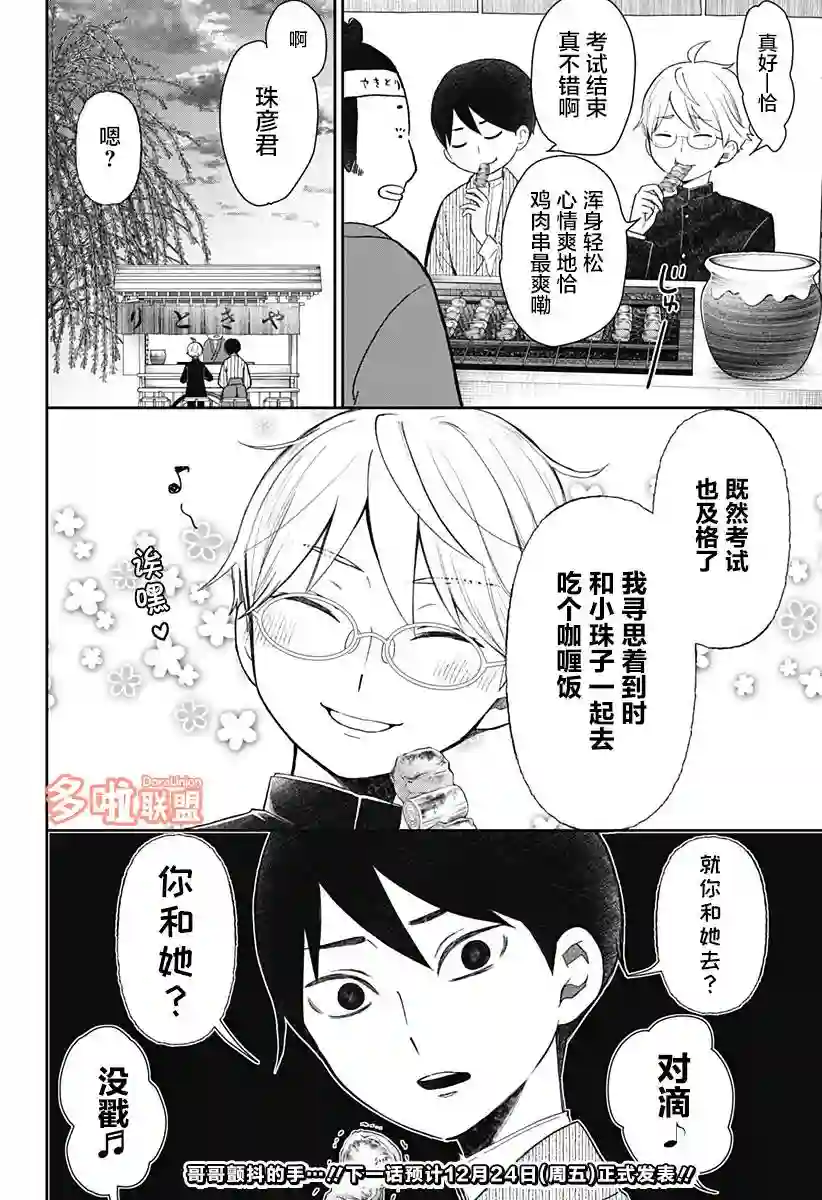 大正处女御伽话-厌世者的餐桌-第20话