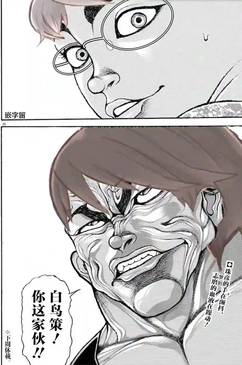 大正处女御伽话-厌世者的餐桌-第20话